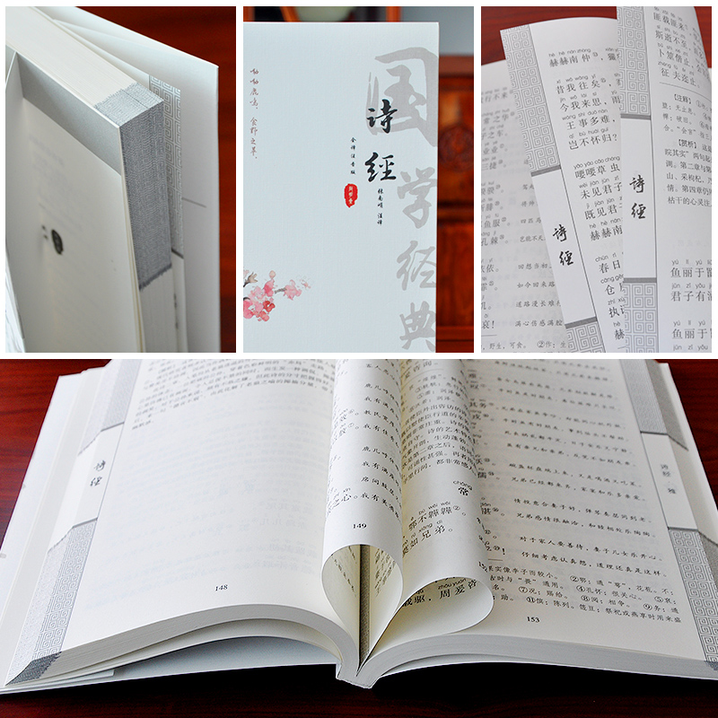 [正版]诗经全集注音版305首无删减 原著完整版原文注释译文儿童版小学生初中生成人阅读版诗经拼音版文学古诗词书籍高清大图