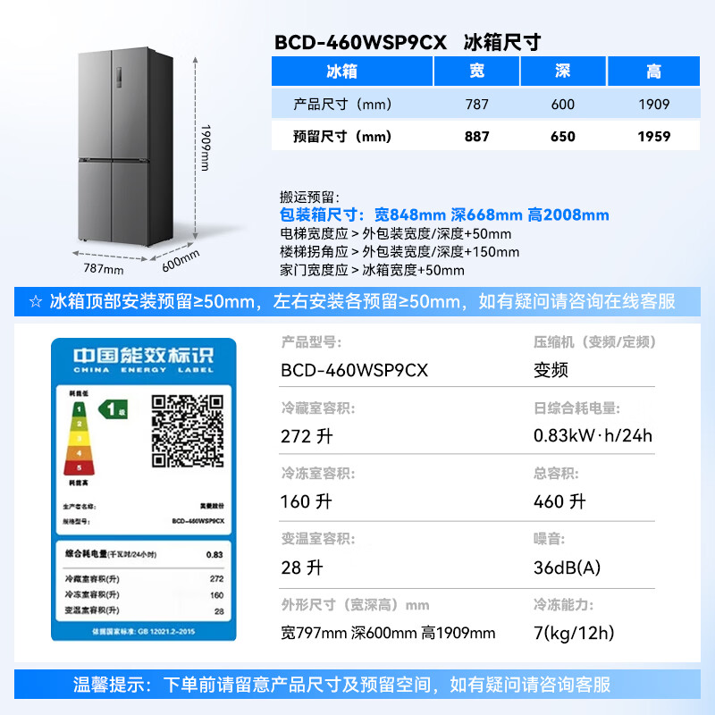美菱收纳师460L十字门冰箱双变频一级能效家用超薄机身-32°深冷速冻风冷无霜BCD-460WSP9CX国家补贴高清大图