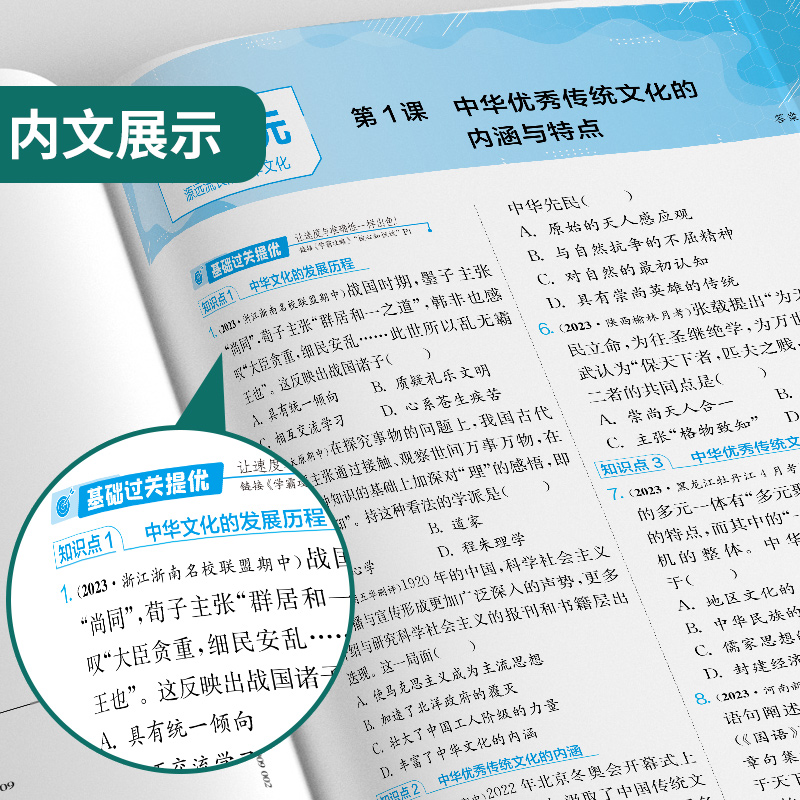 历史 选择性必修3 [正版]2024新版 实验班全程提优训练高中历史选择性必修3文化交流与传播 春雨教育历史选修3同步训高清大图