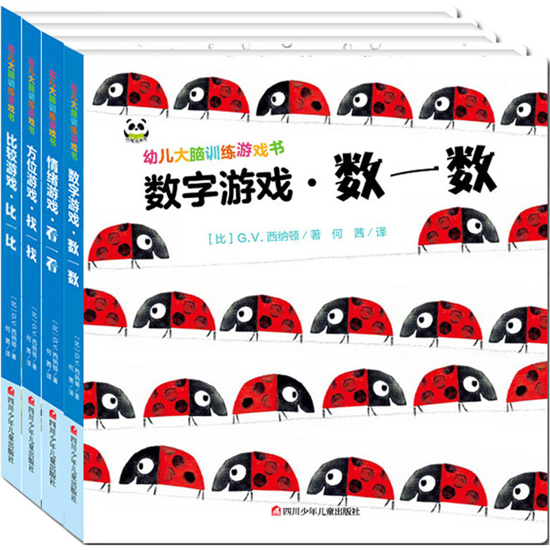[M]幼儿大脑训练游戏书(4册套装)-9787536594166高清大图