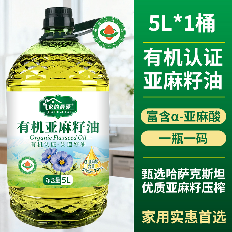家的最爱[有机认证]有机亚麻籽油5L有机认证正品一级冷榨家用食用油高清大图