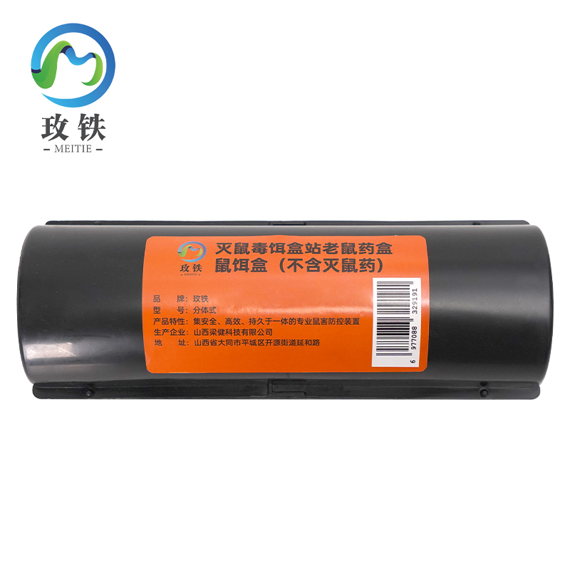 玫铁 灭鼠毒饵盒站老鼠药盒鼠饵盒(不含灭鼠药) 分体式 个高清大图