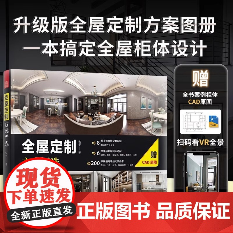 [正版](全7册)全屋定制:家居设计全书+设计与风格+收纳设计全书+家居设计+柜体设计与节点+方案严选+整体橱柜高清大图