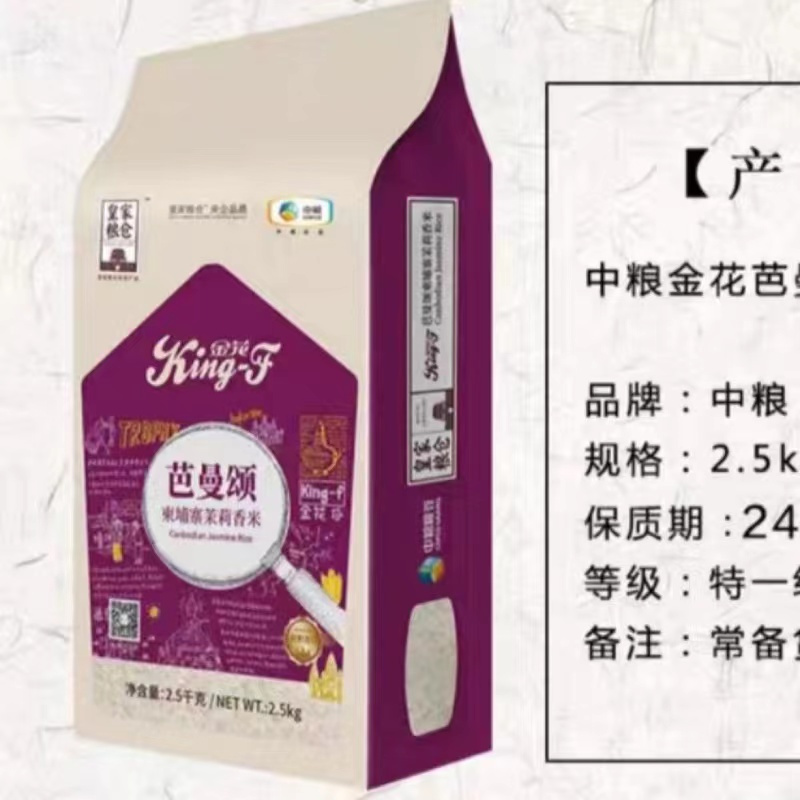 中粮皇家粮仓 金花芭曼颂柬埔寨茉莉香米2.5kg高清大图