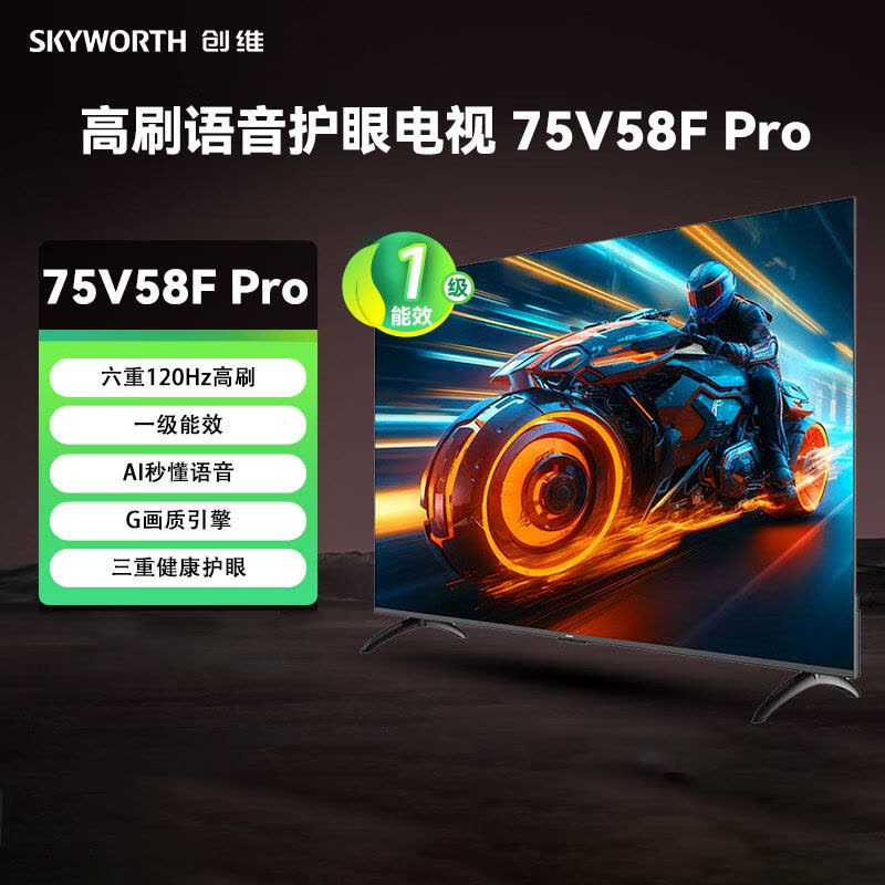 创维电视75V58F Pro 144Hz高刷解码*|一级能效|AI秒懂语音|G画质引擎|三重健康护眼图片