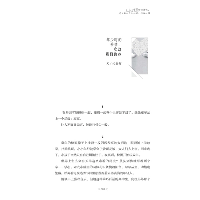 [正版]意林 对方正在输入中 励志情感书籍 青春文学小说 意林告白の书 只要一点点勇敢 就已经足够 希望你能从这些故
