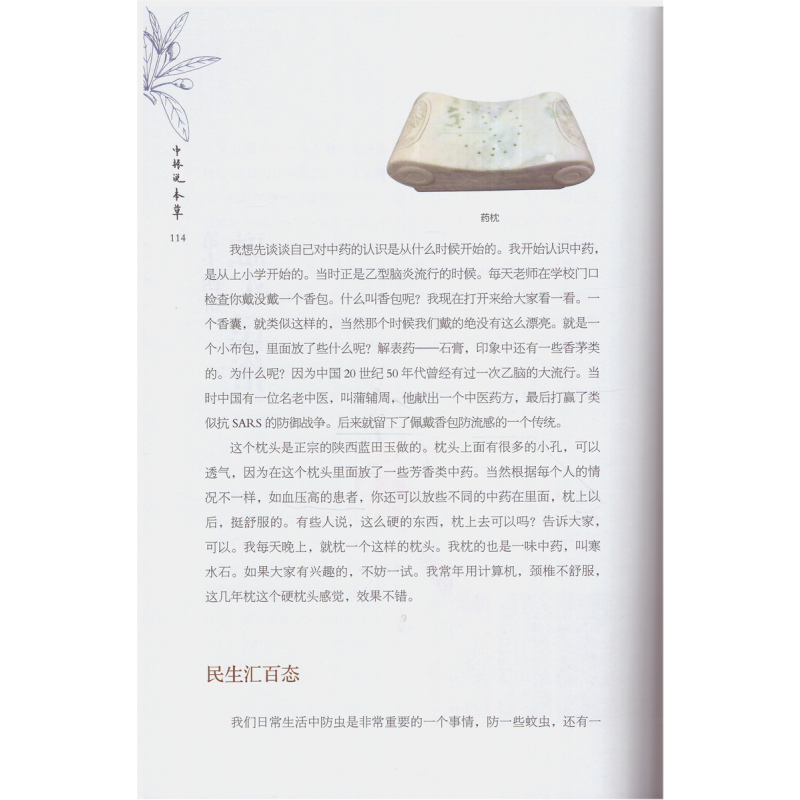 [正版] 中振说本草 赵中振著 中国中医药出版社