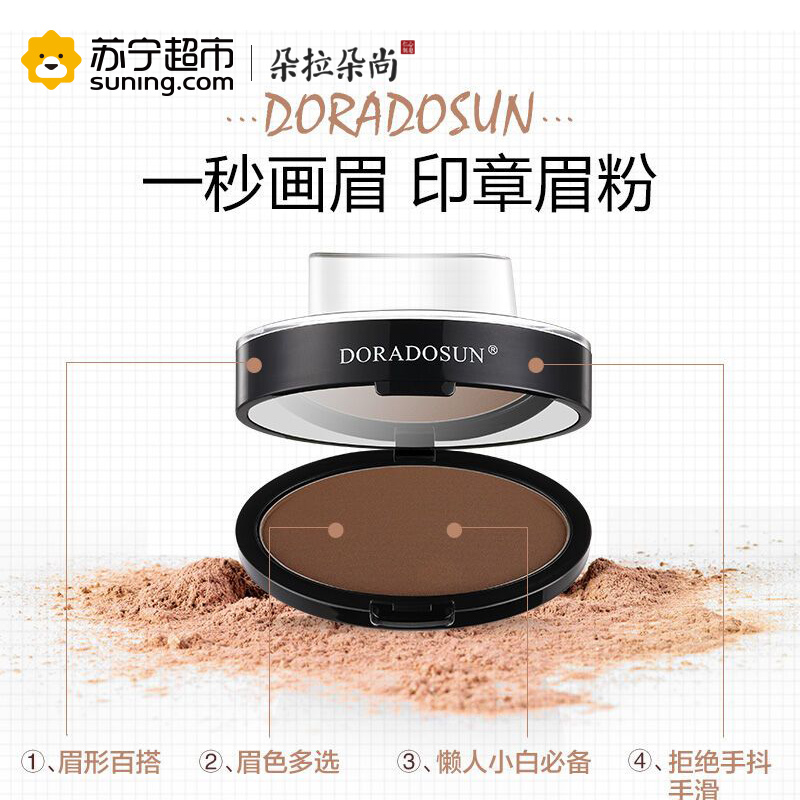 朵拉朵尚懒人印章眉粉 懒人印章画眉粉棕色系(深咖棕)