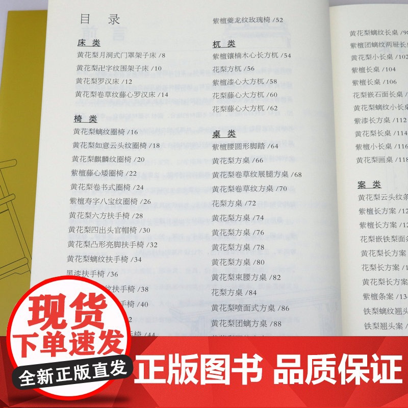 [精装]故宫典藏明式家具制作图解 中國明代家具制造制作图解木工家具如何设计和制作理想的家具家具设计制图结构与形式书籍高清大图