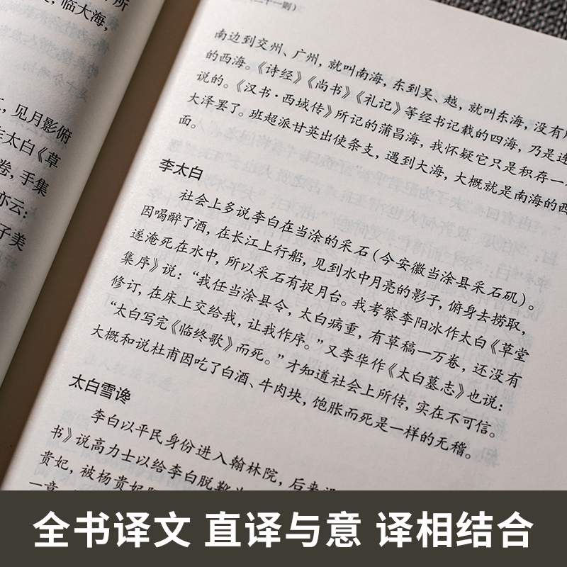 [正版] 容斋随笔全套5册文白对照全注全译珍藏版洪迈著宋史书中国通史全本全译 古代南宋文言笔记小说名著 古代历史文化国学高清大图