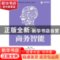 商务智能