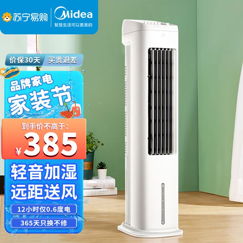 美的(Midea)冷风扇ACA10UB蒸发式空调扇机械大风量轻音加湿大水箱远距送风睡眠风轻音低噪(线下同款)