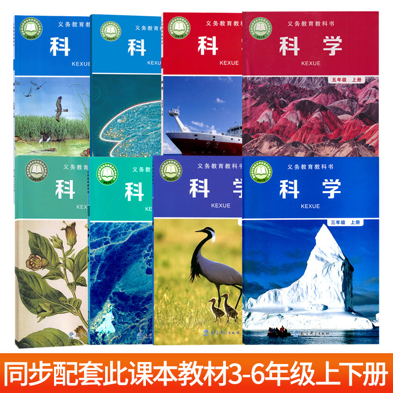 科学3本[作业本+百分金卷+速记速查] 三年级上 [正版]2025名校作业本科学三四五六年级上册下册科学教科版课时同步练