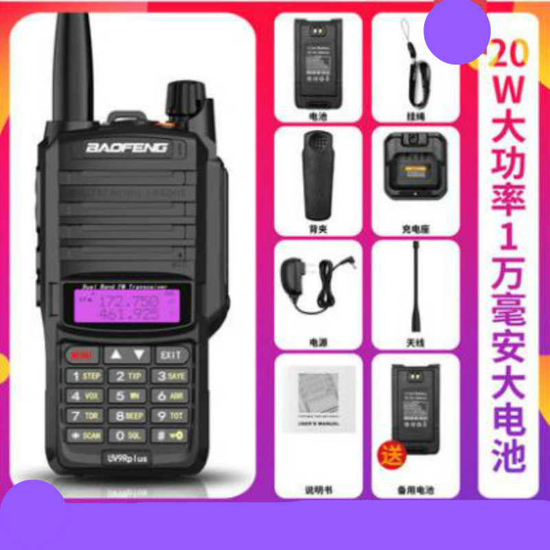 BF-UV9R PLUS防水船用对讲机甚高频对讲户外50公里宝峰5R手台 官方标配+备用电池