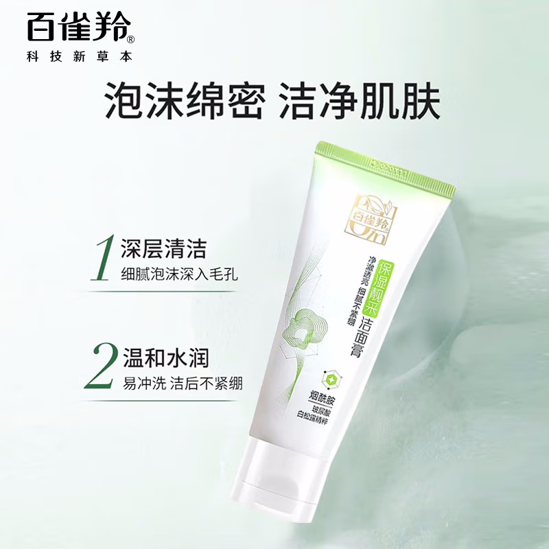 (PECHOIN)百雀羚洗面奶 保湿靓采洁面膏95g 深层清洁 新老款随机发高清大图