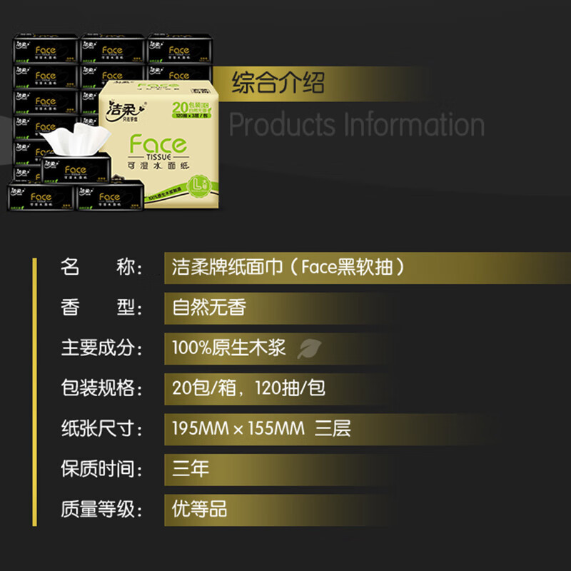 洁柔BR118-20E黑Face抽纸120抽*20包(箱)