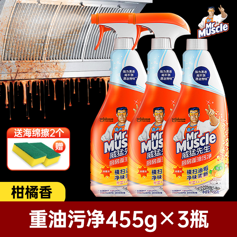 威猛先生厨房重油污净强力去除油垢家用抽油烟机清洗剂3瓶455g