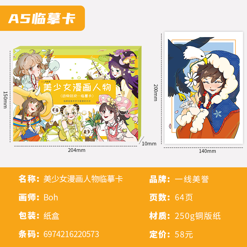 [正版]美少女漫画人物临摹卡美术初学者新手零基础入门手绘临摹画册本高清大图