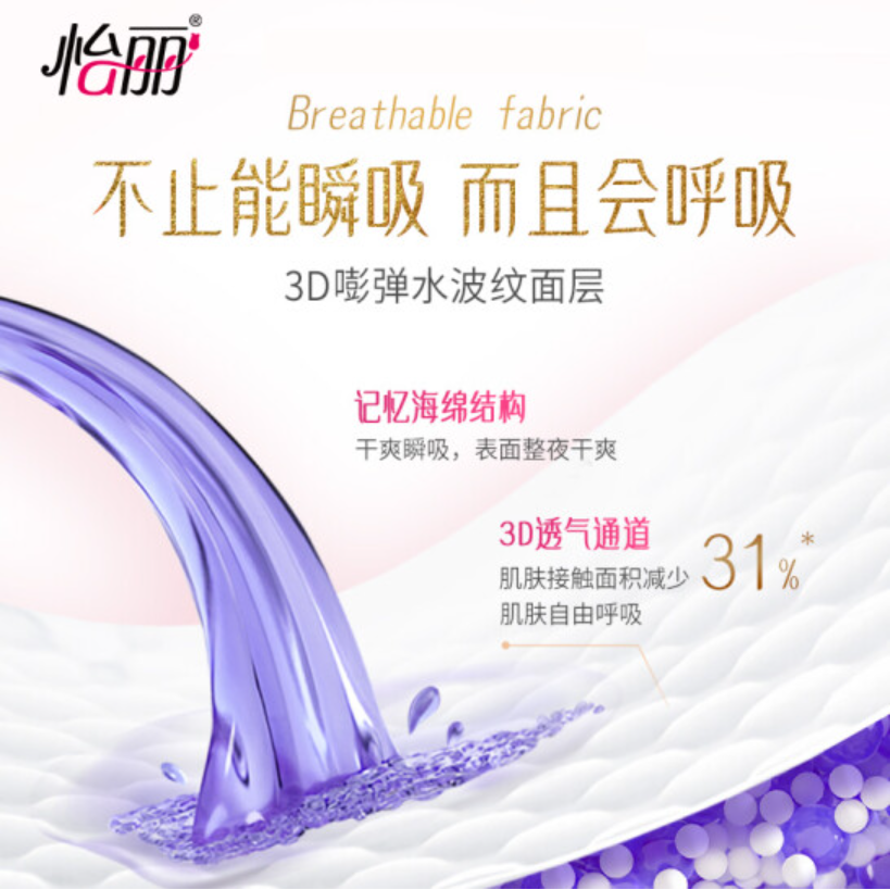 怡丽臻萃3D玻尿酸安睡裤超薄透气弹力防漏 2片装夜用卫生巾姨妈裤(M-L码)高清大图