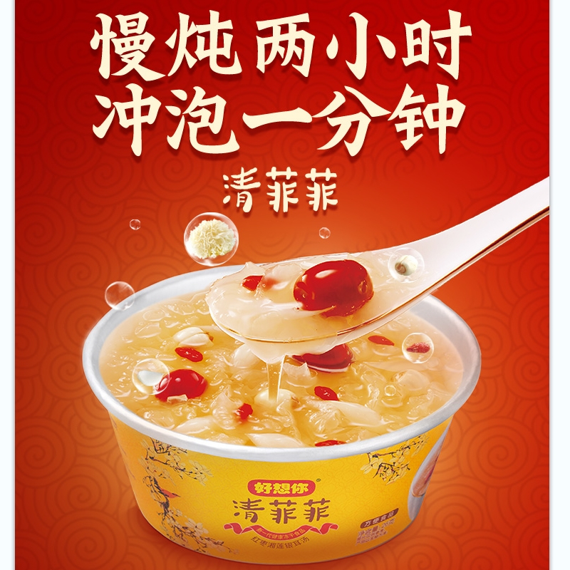 好想你(MISS YOU) 清菲菲红枣银耳汤 364克