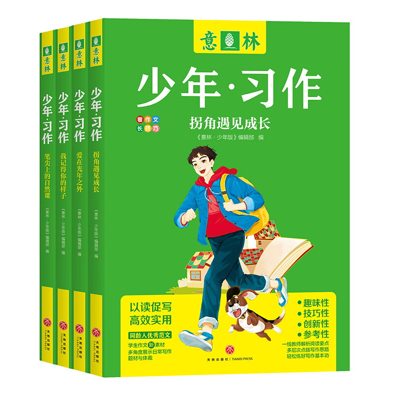 ❤[全4册]意林少年习作 [正版]!意林少年习作爱在光年之外笔尖上的自然课拐角遇见成长我记得你的样子作文写作技巧素材高清大图
