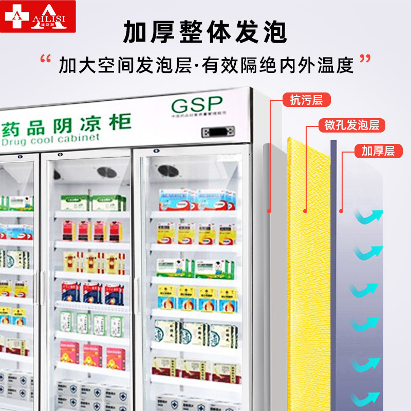 埃利斯AILISI 药品阴凉柜冷藏展示柜单门双门三门GSP认证医用药店医院学校药厂诊所阴凉/冷藏一体机YC-1200SL