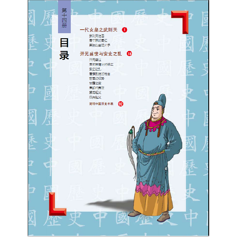 正版新书]大唐帝国的盛世潘志辉9787548422433高清大图