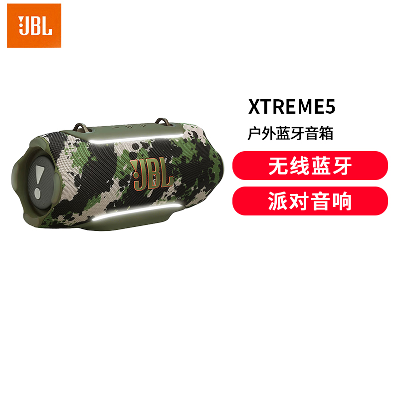 JBL XTREME5 音乐战鼓五代 蓝牙音箱 户外便携音箱 派对音响 低音炮 氛围音箱 AI音效增强 迷彩