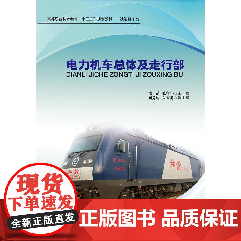 电力机车总体及走行部高清大图