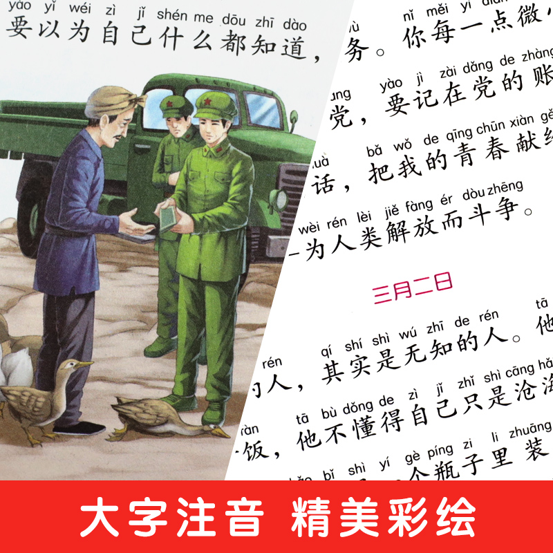 雷锋日记 [正版]雷锋日记 彩图注音版 小学生一二三年级5-6-7-8岁语文课外世界经典儿童文学名著童话故事书高清大图