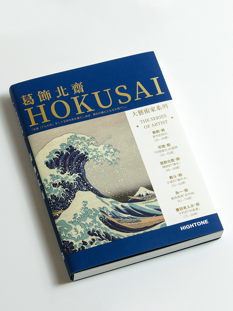 葛饰北斋明信片6张 [正版]送明信片大艺术家系列书葛饰北斋画册色卡套装 日本浮世绘世界名画画册画家葛饰北斋作品集HOKU高清大图