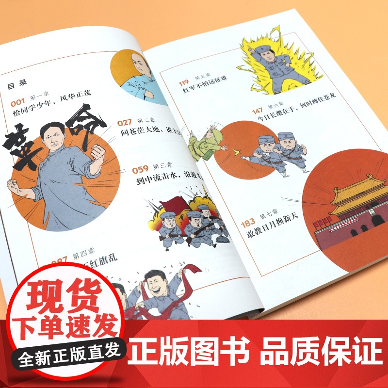 一起来读毛泽东插画版 读懂毛泽东传的故事青少版漫画百年党史选集纪念毛泽东诞辰130周年混子哥陈磊与北大教授韩毓海新作脊梁高清大图