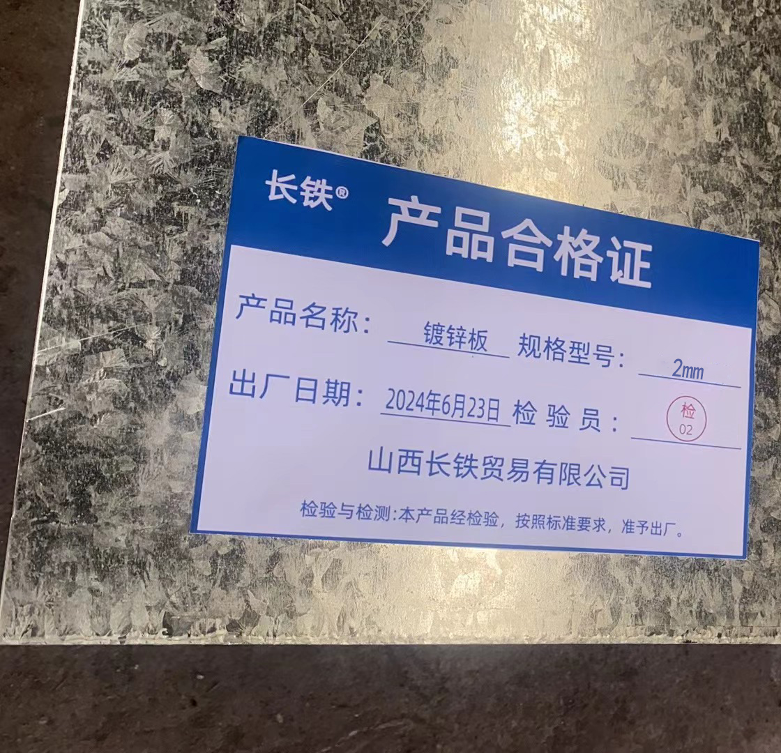 长铁 镀锌板 2mm kg高清大图