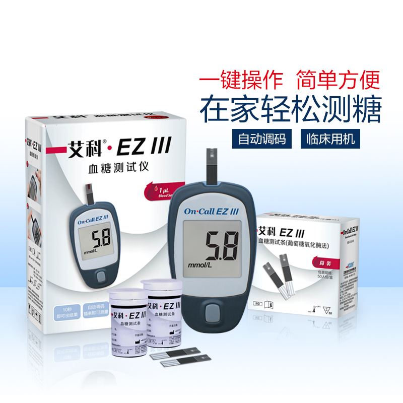 艾科EzⅢ智能血糖测试纸(无仪器)医用血糖试纸100片筒装+100支采血针头