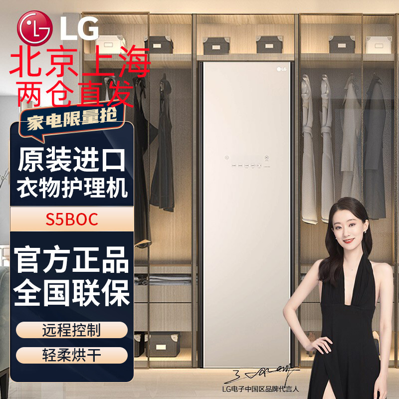 原装进口LG S5BOC 衣物护理机 私家干洗机蒸汽除菌家用智能变频干衣机热泵式烘干机 5件款嵌入式消毒衣柜 玉石白色