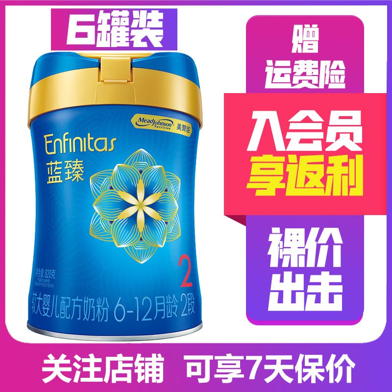 美赞臣蓝臻较大婴儿配方奶粉 (6-12个月)2段820克*6罐