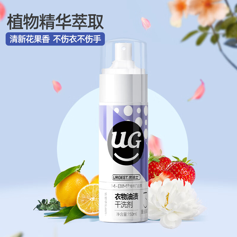 优洁士 衣物油渍干洗剂150ml/瓶高清大图