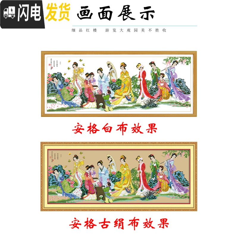 三维工匠琴棋书画十字绣红楼梦十二金钗客厅大幅手工2019线绣新款古典美女 安格古绢布[棉线4股]2.5x1米高清大图
