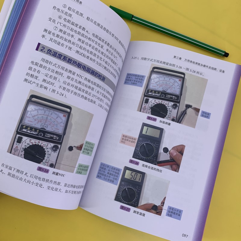 醉染图书零基础学用万用表9787122054高清大图