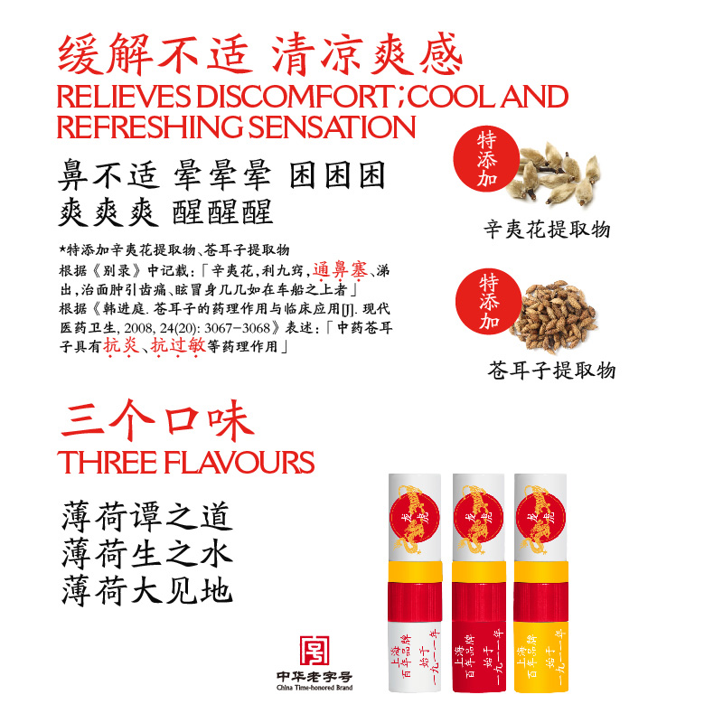 龙虎薄荷清凉油棒吸入式鼻吸鼻舒学生开车晕车能量老字号高清大图