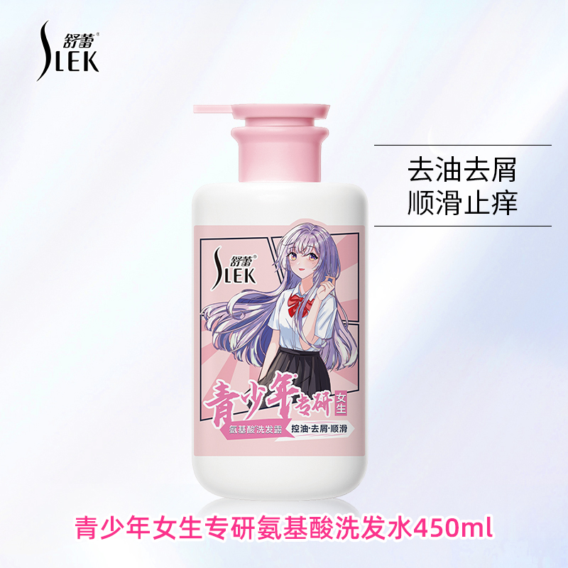舒蕾 青少年【女生洗护套装】控油去屑顺滑洗发水450ml+润发乳180ml
