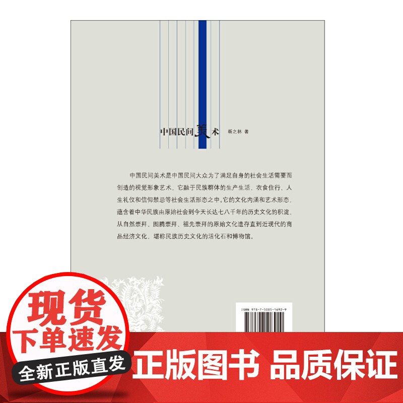 新版人文中国-中国民间美术(汉)高清大图