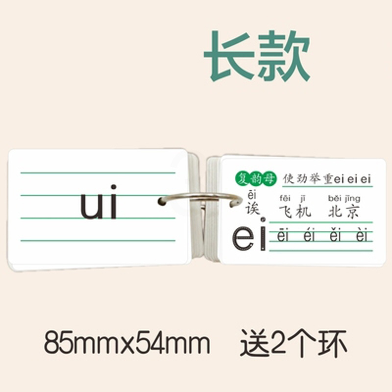 2020部编人教版小学生新版同步一年级上下拼音识字卡生字认字卡片 打孔/aoe长方形拼音卡63张