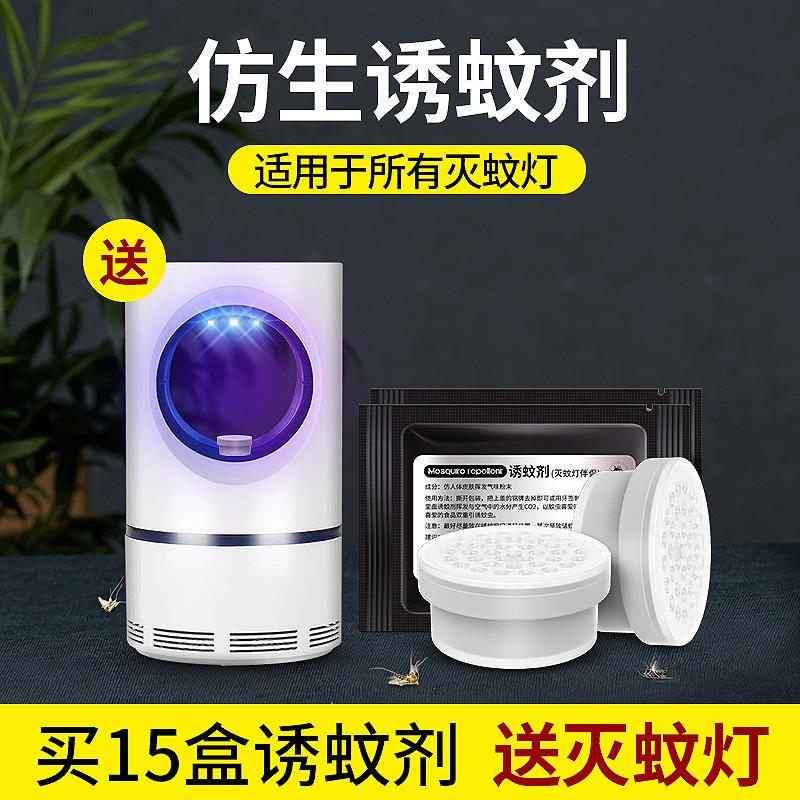 诱蚊剂蚊子诱饵盒二氧化碳灭蚊灯家用引蚊片捕剂诱蚊液[5个装]高清大图