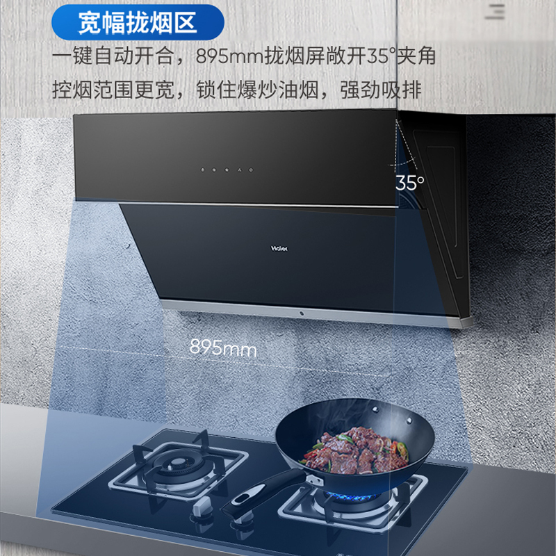 海尔(Haier)抽油烟机EC905SN 侧吸式大吸力吸油烟机 20立方大吸力3分钟延时关机高频自旋洗家用油烟机