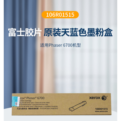 富士施乐(Fuji Xerox)106R01515 原装天蓝色墨粉盒 (适用Phaser 6700机型) 约12000页