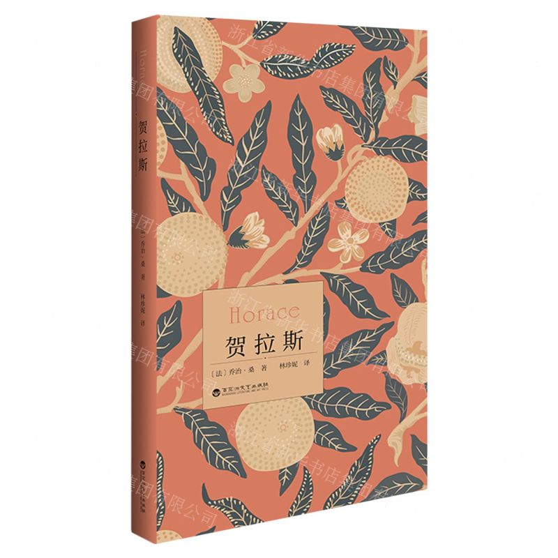 【N】贺拉斯-9787550047693