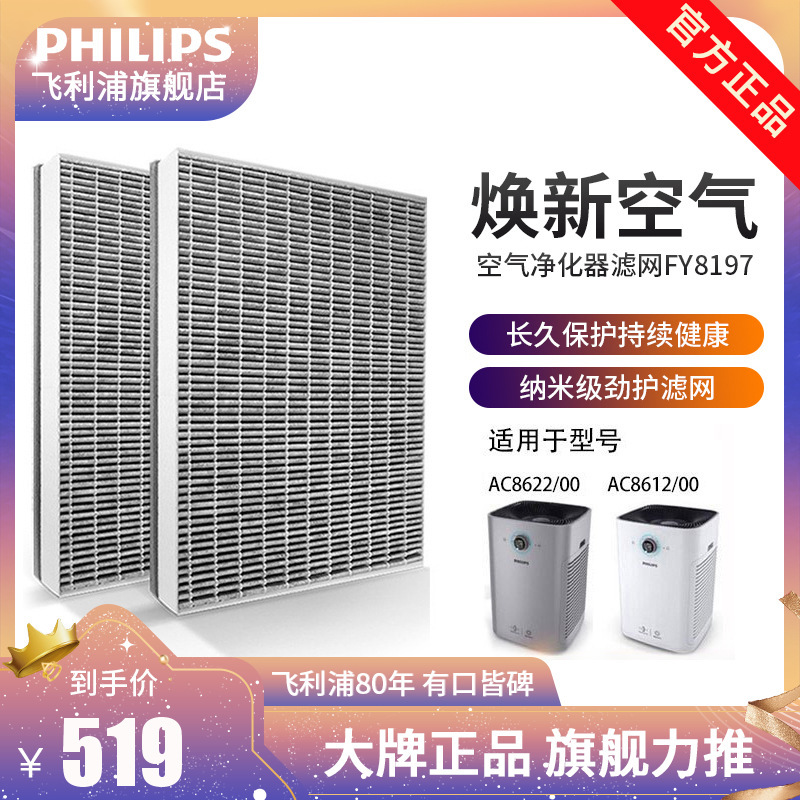 飞利浦(Philips)纳米级滤网杀菌 FY8197/00 专业S3型 适用于飞利浦空气净化器AC8612 AC8622