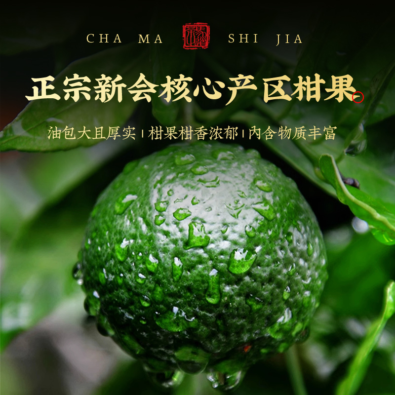 茶馬世家合韵小青柑礼盒150g高清大图