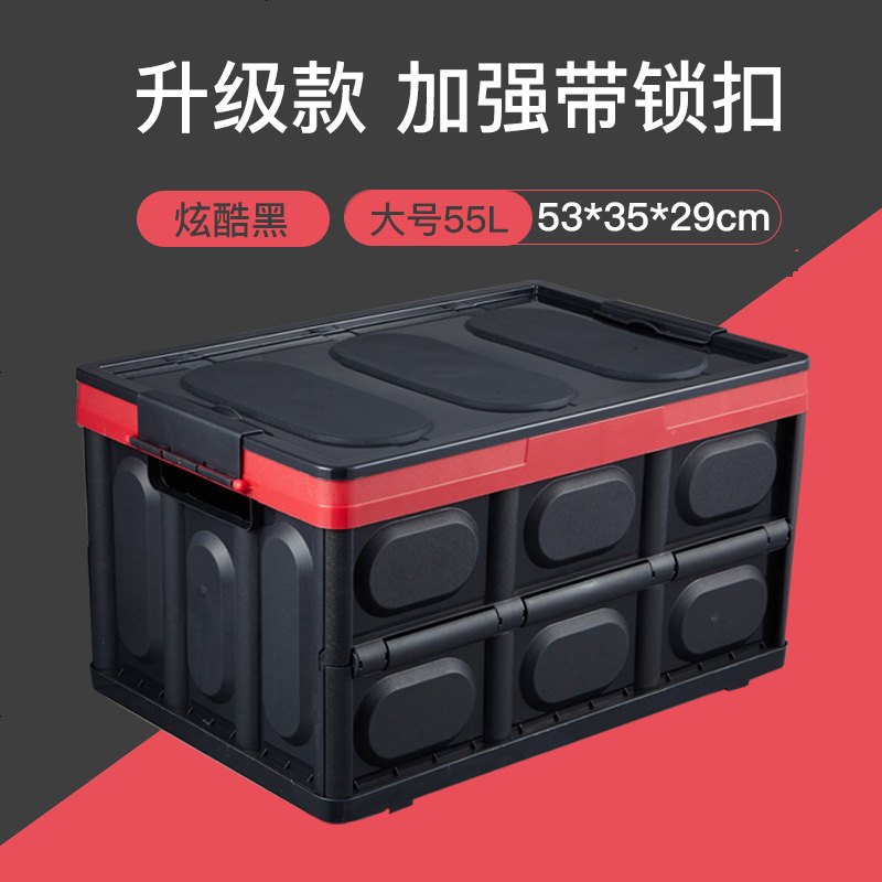 汽车后备箱储物箱折叠车载收纳箱车装饰车内尾箱整理箱盒用品大全_141_544 带锁扣【升级款】酷炫黑【大号】55升